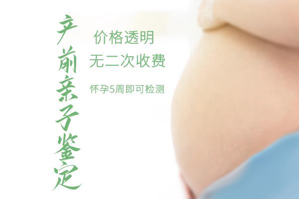 长沙怀孕几个月如何办理产前亲子鉴定,长沙办理无创孕期亲子鉴定大概多少钱